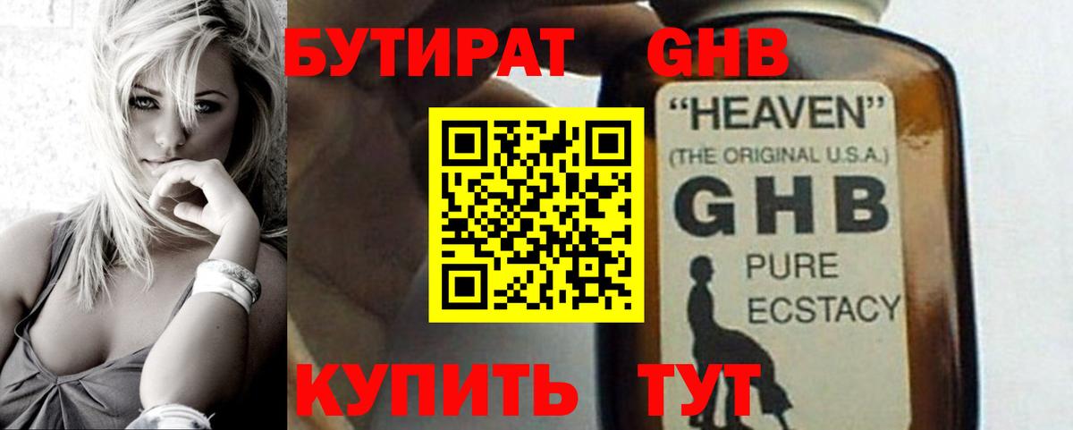 БУТИРАТ жидкий экстази Кирово-Чепецк