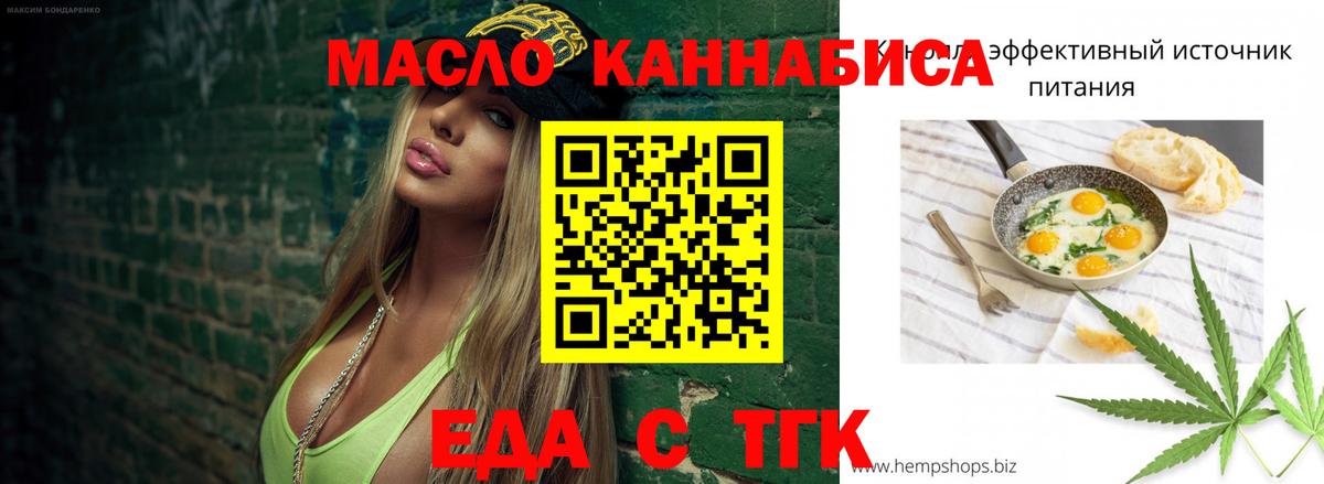 Кирово-Чепецк  Еда ТГК марихуана  Вход с VPN 