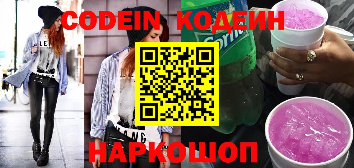 Кодеиновый сироп Lean Purple Drank Кирово-Чепецк