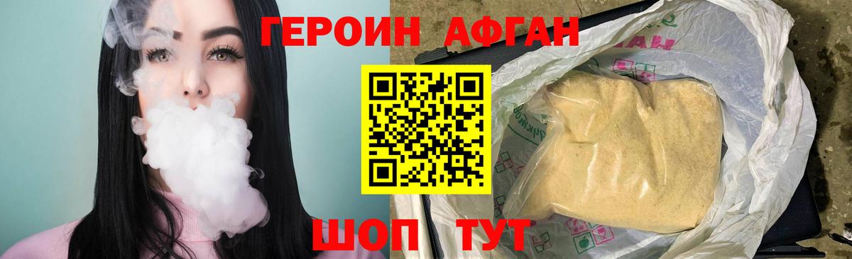 Кирово-Чепецк  Героин афганец  Героин  Вход с VPN 