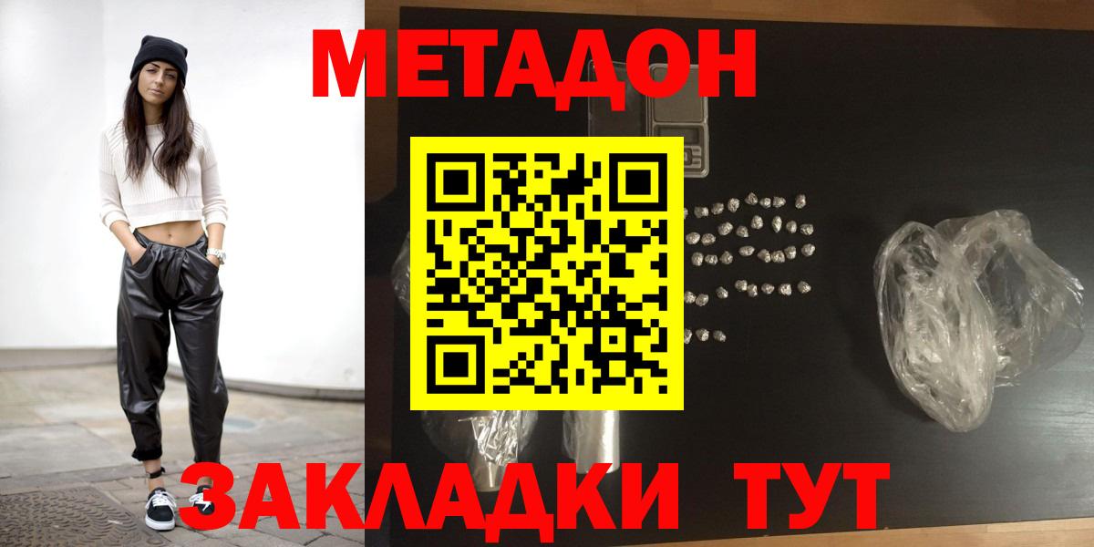 Кирово-Чепецк  Метадон кристалл  МЕТАДОН VHQ  Вход с VPN 